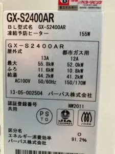 GX-S2400AR、パーパス、24号、オート、屋外据置型、給湯器